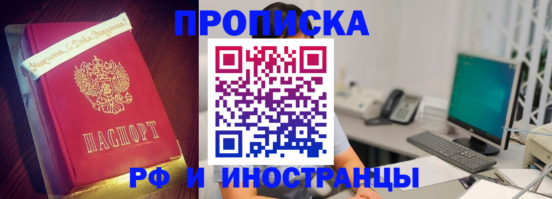 прописка гарантия в Шебекино