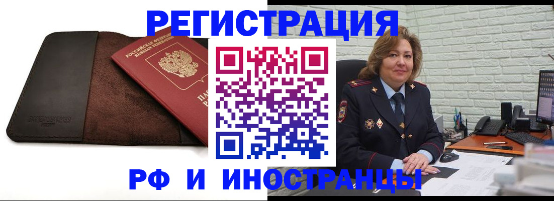 временная регистрация собственник в Шебекино