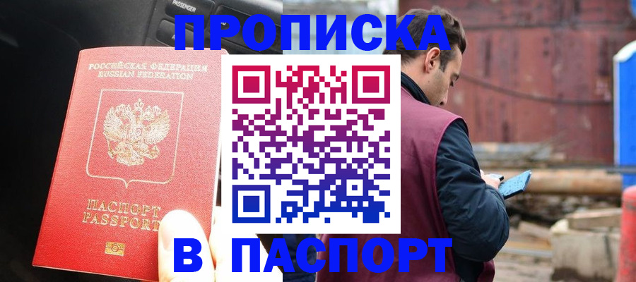 прописка паспорт в Шебекино