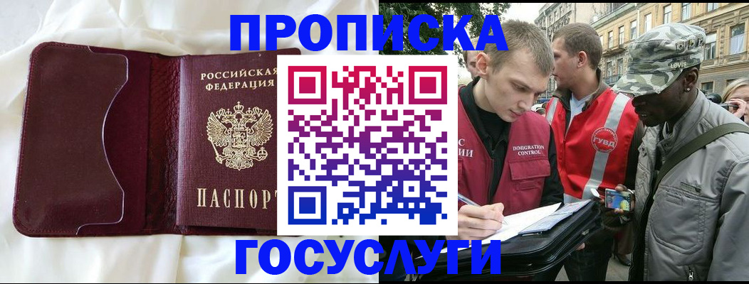 прописка законно в Шебекино