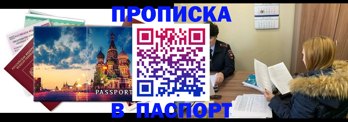 временная регистрация поиск в Шебекино