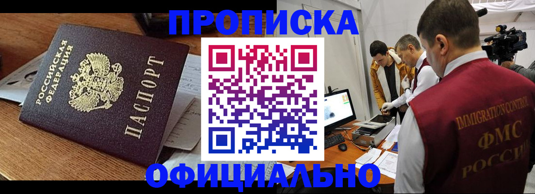 временная регистрация надежно в Шебекино